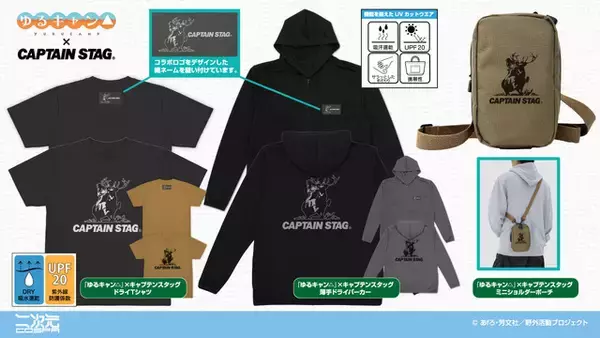 「「ゆるキャン△」志摩リン×キャプテンスタッグ“牡鹿”に春向け新作登場♪ AnimeJapan2026で先行販売」の画像