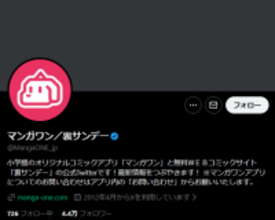 マンガワン、性加害のマンガ家起用をめぐる問題― 週刊文春報道受け小学館が新たに声明【これまでの経緯振り返り】