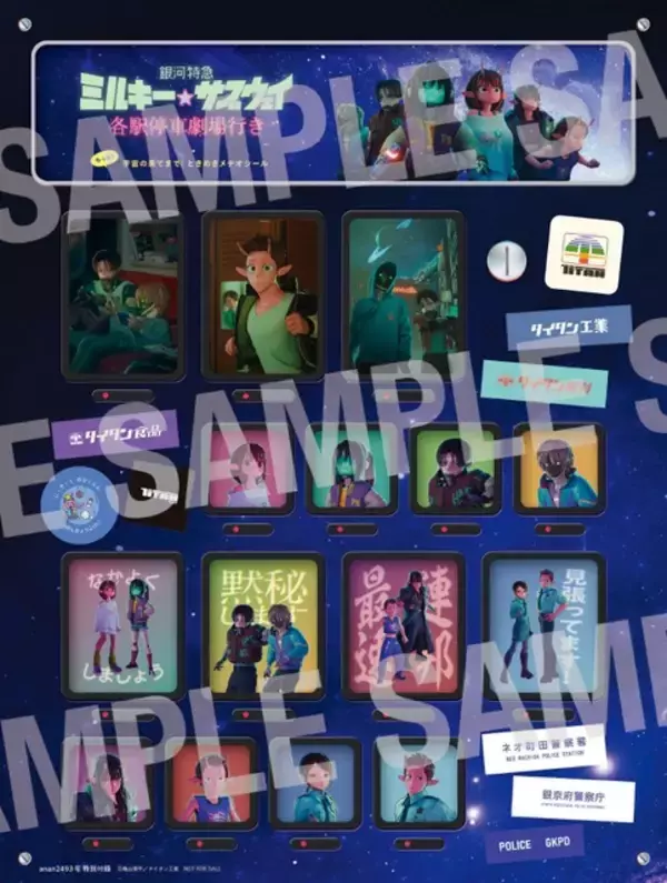 「劇場版「ミルサブ」カート＆マックスがananスペシャルエディション表紙に登場！ バックカバーにはアサミ巡査も！」の画像