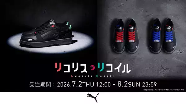 「「リコリコ」×PUMAのコラボスニーカー登場！千束＆たきなの着用ビジュもグッズに☆受注販売開始【8月2日まで】」の画像