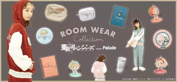 「東リベ」タケミチやマイキーたちが“ちびキャラ”になってルームウェアを着用！ Paludeコラボグッズ登場