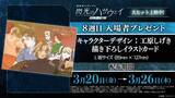 「ガウマンとハーラもいる…！「ガンダム 閃光のハサウェイ」マフティーメンバーの日常が描き下ろし♪ 8週目入プレ発表【3月20日～】」の画像1