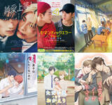 「BLアニメ＆実写作品を上映♪「マスク男子は恋したくないのに」「黄昏アウトフォーカス」など「BLシネマフェス2026 in 池袋」開催決定」の画像2