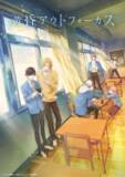 「BLアニメ＆実写作品を上映♪「マスク男子は恋したくないのに」「黄昏アウトフォーカス」など「BLシネマフェス2026 in 池袋」開催決定」の画像4
