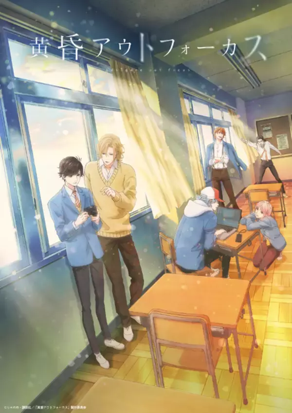 「BLアニメ＆実写作品を上映♪「マスク男子は恋したくないのに」「黄昏アウトフォーカス」など「BLシネマフェス2026 in 池袋」開催決定」の画像