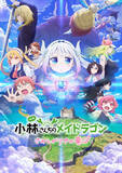 「大胆水着姿にドキドキ…☆「小林さんちのメイドラゴン」トール、カンナらの水着姿グッズが登場♪クール教信者のイラストを贅沢に使用」の画像2