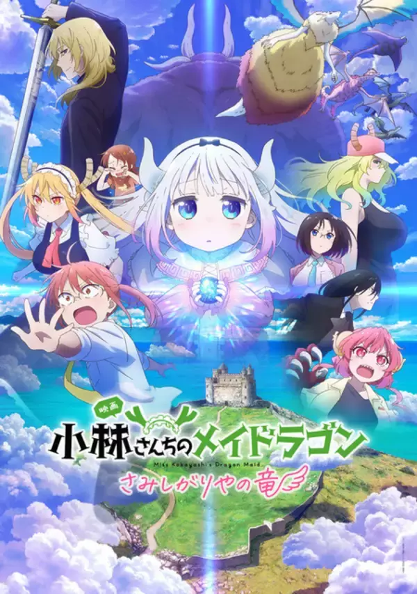 「大胆水着姿にドキドキ…☆「小林さんちのメイドラゴン」トール、カンナらの水着姿グッズが登場♪クール教信者のイラストを贅沢に使用」の画像