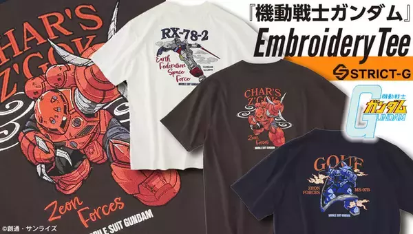 「ガンダム・シャア専用ズコック・グフを大胆にデザイン！「機動戦士ガンダム」普段使いもしやすいフル刺繍の新柄Tシャツが登場」の画像
