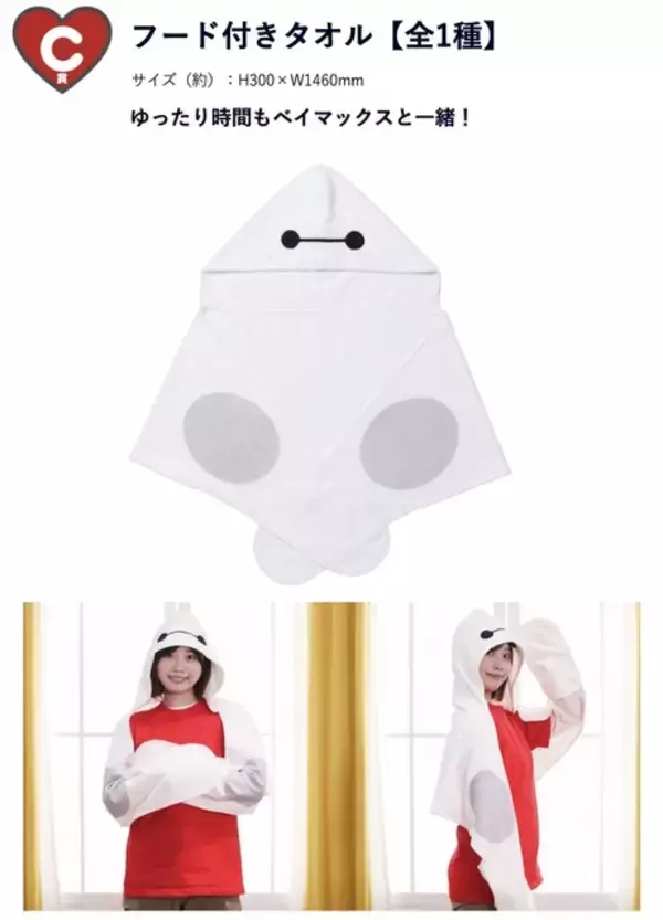 「「ベイマックス」の名シーンが再現できる！ 特大サイズのぬいぐるみなどラインナップの「Happyくじ」第2弾」の画像