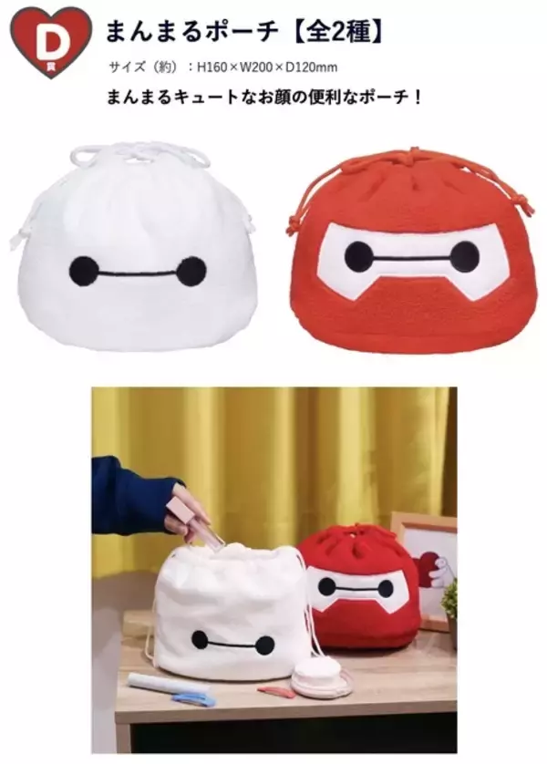 「「ベイマックス」の名シーンが再現できる！ 特大サイズのぬいぐるみなどラインナップの「Happyくじ」第2弾」の画像