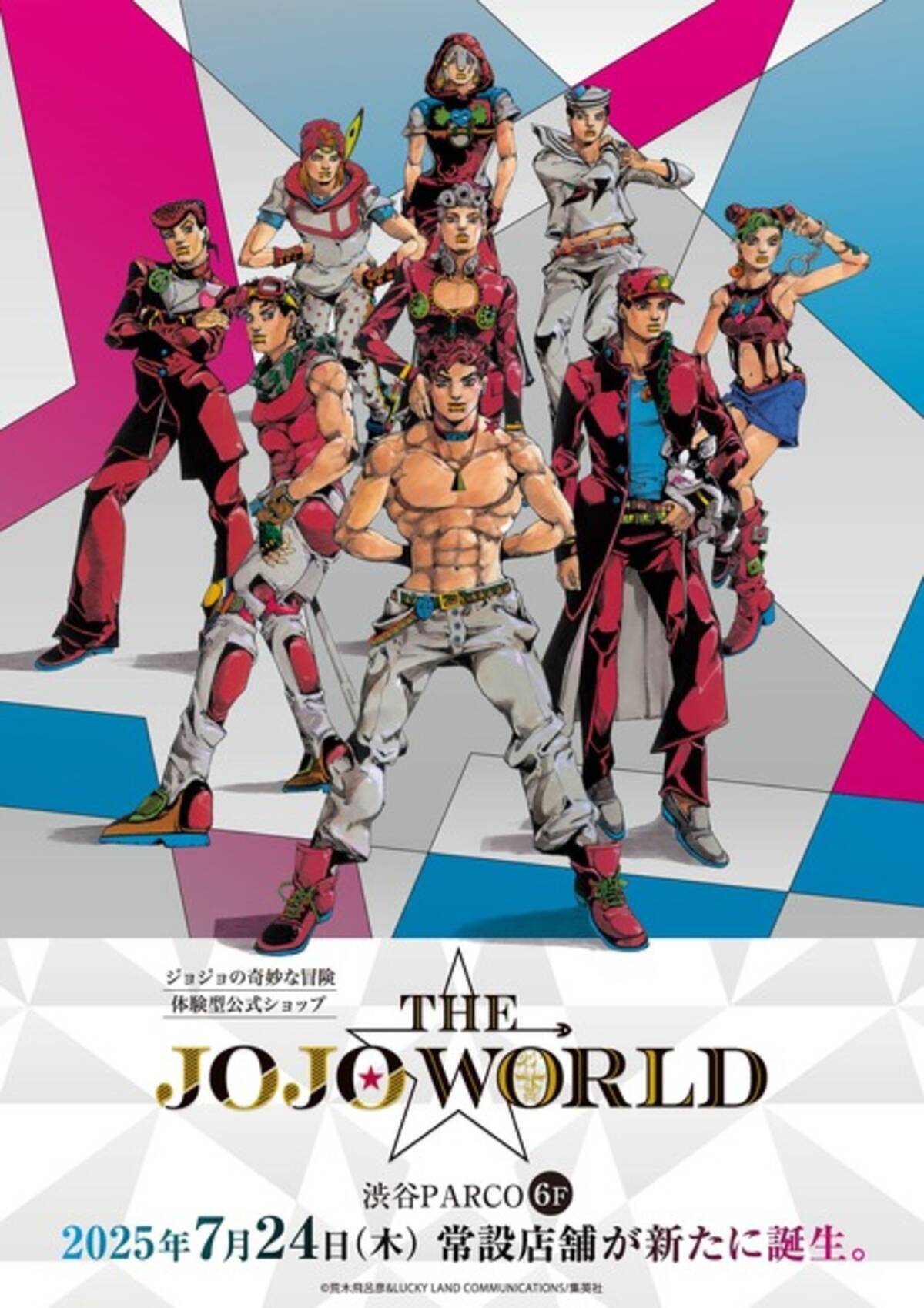 ジョジョ」荒木飛呂彦描き下ろしの“9人の主人公”がお出迎えッ！限定 