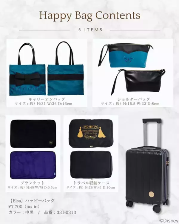 「「アナ」「エルサ」のバッグで気分はプリンセス♪ 「ディズニー」の福袋「Disney Collection HAPPY BAG」登場」の画像