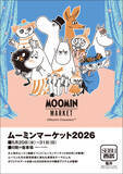「「ムーミンマーケット2026」にかわいいムーミングッズが集結！2メートル以上あるムーミンやしき、フォトスポットも展開」の画像2