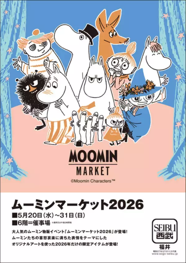 「「ムーミンマーケット2026」にかわいいムーミングッズが集結！2メートル以上あるムーミンやしき、フォトスポットも展開」の画像