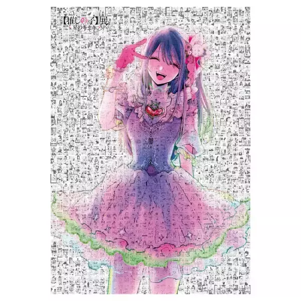 マンガ【推しの子】展、アイの髪飾りぬいバッジや“ぴえヨン”スリッパも！グッズ第2弾お披露目☆赤坂アカ×横槍メンゴの対談動画も到着