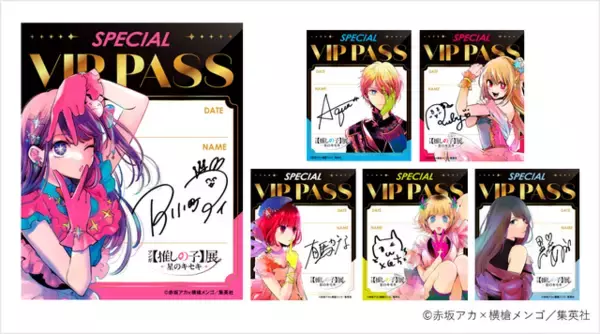 「マンガ【推しの子】展、アイの髪飾りぬいバッジや“ぴえヨン”スリッパも！グッズ第2弾お披露目☆赤坂アカ×横槍メンゴの対談動画も到着」の画像