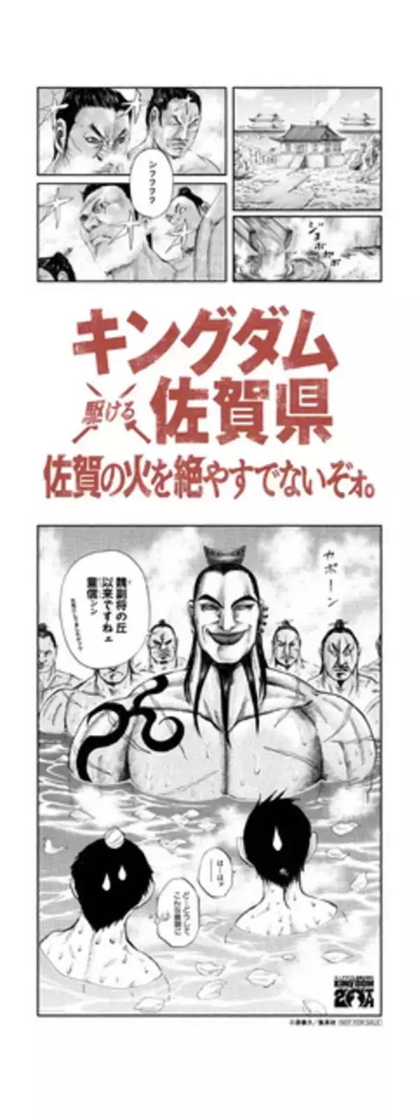 「「キングダム」×佐賀コラボ9月30日まで延長！ 7月からは「古湯キングダム温泉郷」が登場 温泉街に「キングダム」の世界観が広がる」の画像