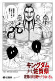 「「キングダム」×佐賀コラボ9月30日まで延長！ 7月からは「古湯キングダム温泉郷」が登場 温泉街に「キングダム」の世界観が広がる」の画像3