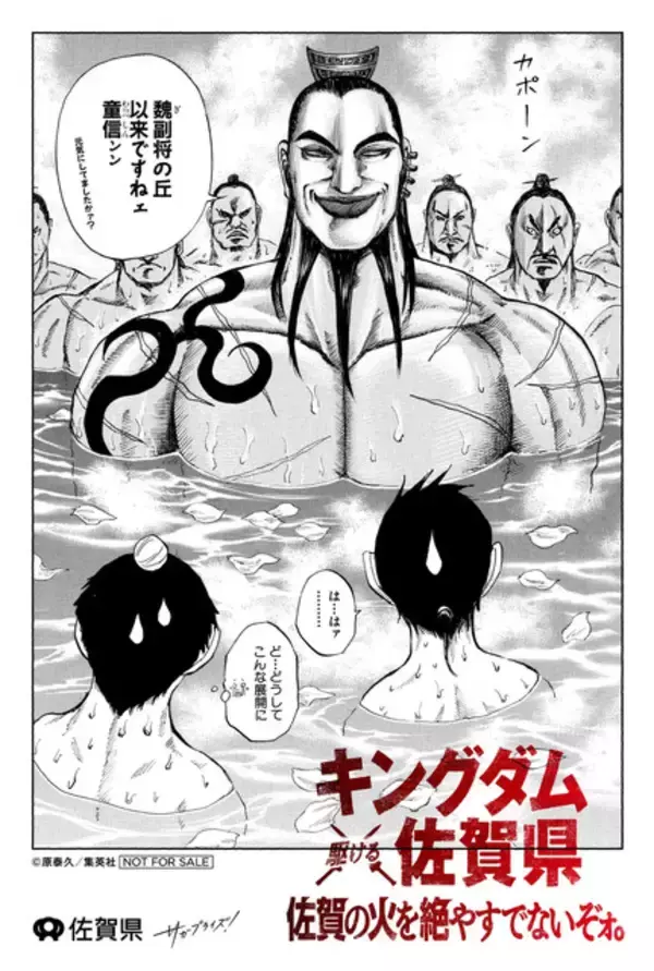 「「キングダム」×佐賀コラボ9月30日まで延長！ 7月からは「古湯キングダム温泉郷」が登場 温泉街に「キングダム」の世界観が広がる」の画像