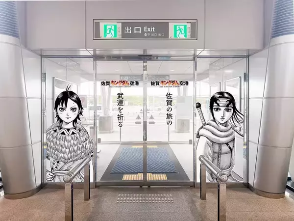 「「キングダム」×佐賀コラボ9月30日まで延長！ 7月からは「古湯キングダム温泉郷」が登場 温泉街に「キングダム」の世界観が広がる」の画像