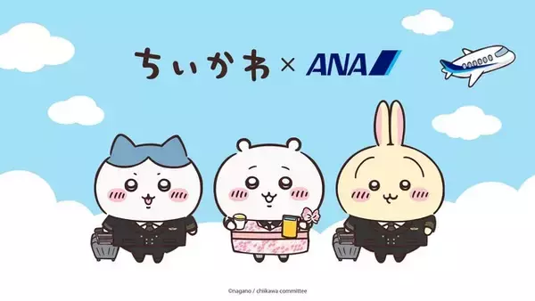 「ちいかわ」ハチワレやうさぎたちと空の旅へ！「ANA」特別デザイン機やコラボグッズ登場のタイアップが決定【10月下旬～】
