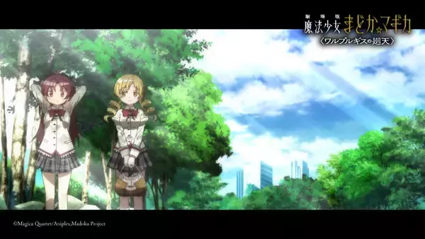 「「まどマギ〈ワルプルギスの廻天〉」公開日は2026年8月28日！ 「ついに公開日キタ━━━━(゜∀゜)━━━━!!」」の画像