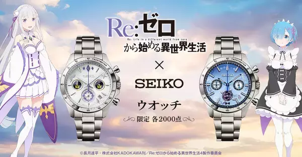 「レムのモーニングスター、エミリアの結晶石がオシャレ♪ 「Re:ゼロから始める異世界生活」レム＆エミリアの魅力を凝縮したイメージ腕時計が登場」の画像