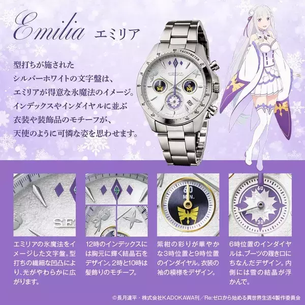 「レムのモーニングスター、エミリアの結晶石がオシャレ♪ 「Re:ゼロから始める異世界生活」レム＆エミリアの魅力を凝縮したイメージ腕時計が登場」の画像