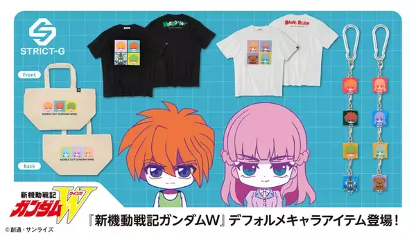 「くまのぬいぐるみもデザイン♪ 「新機動戦記ガンダムW」デフォルメされたキャラが可愛い…！ Tシャツ＆ミニバッグ＆アクリルキーホルダーが登場」の画像