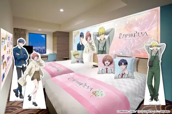 「花ざかりの君たちへ」瑞稀・佐野・中津に囲まれて眠れる…!?「秋のお出かけコーデ」テーマの新規イラストを楽しめるコラボステイプランが登場！【サンシャインシティプリンスホテル】