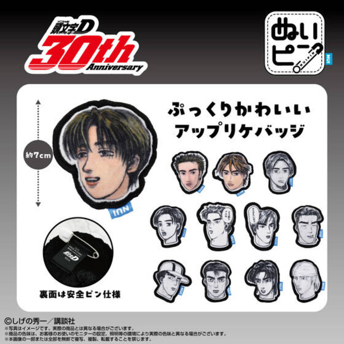 カスぞろいだ!!”「頭文字D」拓海や高橋兄弟たちが生首グッズに 