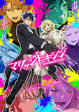 「春覇権アニメの筆頭!? 進化した“殺し屋×日常”ジャンル作品が注目のワケ！ 4月アニメ化「キルアオ」「マリッジトキシン」」の画像2