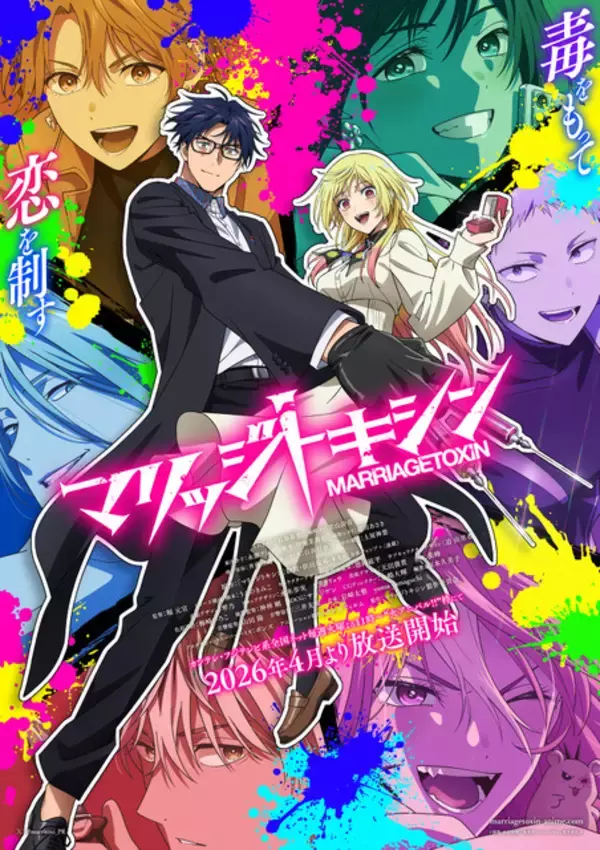 「春覇権アニメの筆頭!? 進化した“殺し屋×日常”ジャンル作品が注目のワケ！ 4月アニメ化「キルアオ」「マリッジトキシン」」の画像