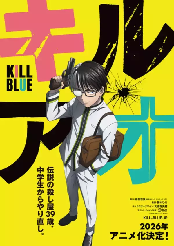 「春覇権アニメの筆頭!? 進化した“殺し屋×日常”ジャンル作品が注目のワケ！ 4月アニメ化「キルアオ」「マリッジトキシン」」の画像