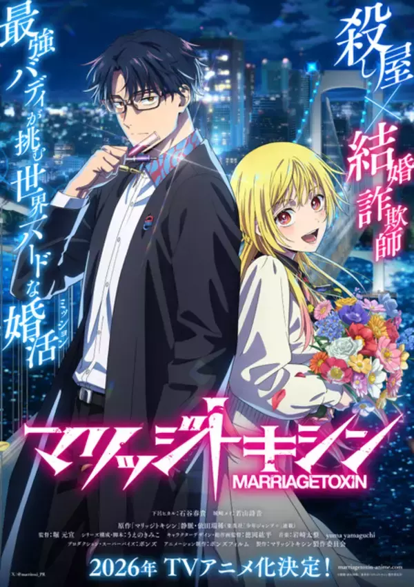 「春覇権アニメの筆頭!? 進化した“殺し屋×日常”ジャンル作品が注目のワケ！ 4月アニメ化「キルアオ」「マリッジトキシン」」の画像