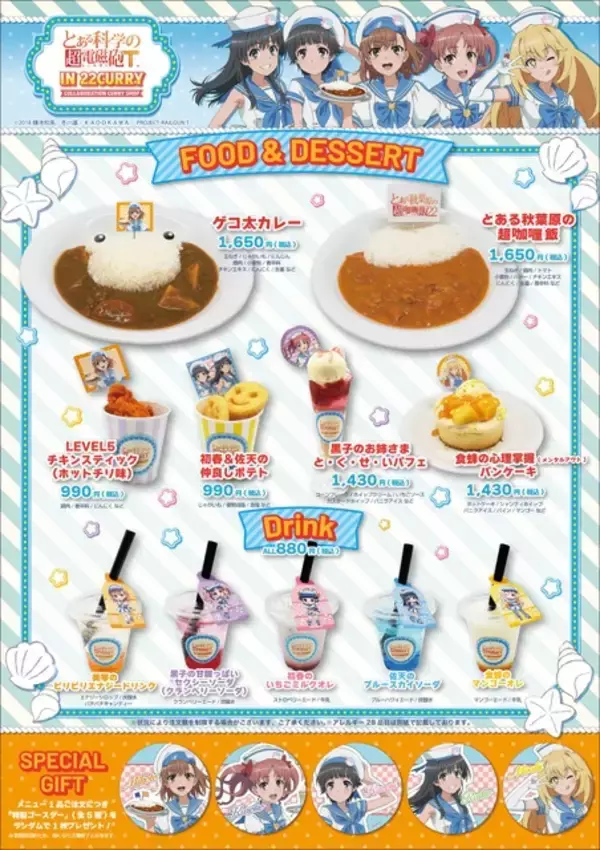 「「とある」御坂美琴、食蜂操祈らのマリン衣装が涼しげ♪“ゲコ太カレー”ほかオリジナルメニュー＆先行グッズ登場の「22カレー」コラボ開催」の画像