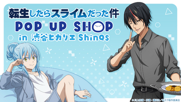 “まったく、リムル様を悩ませるとは…。”「転スラ」POP UP SHOP事後通販スタート！目玉グッズはリムル＆ディアブロの録り下ろし音声体組成計