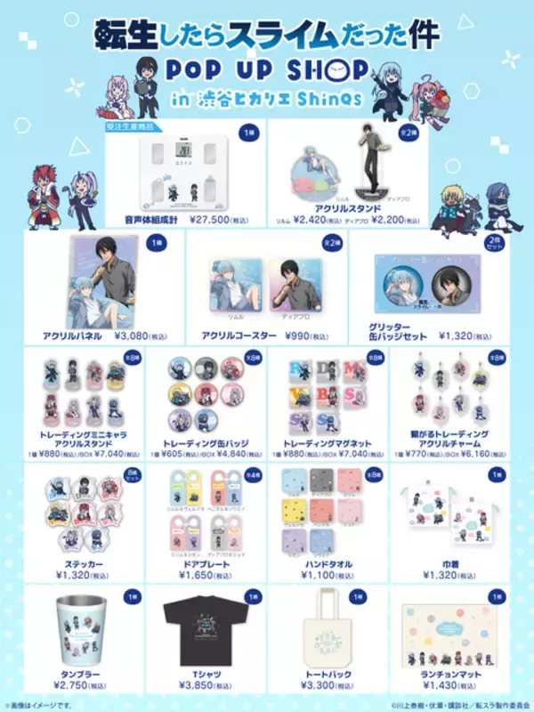 「“まったく、リムル様を悩ませるとは…。”「転スラ」POP UP SHOP事後通販スタート！目玉グッズはリムル＆ディアブロの録り下ろし音声体組成計」の画像