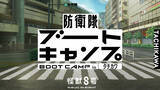 「「怪獣８号」鳴海の平日って…ゲーム三昧!?  オリアニ「鳴海の平日」今秋配信へ！10月に「防衛隊ブートキャンプ」も再び開催」の画像3