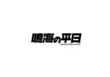 「「怪獣８号」鳴海の平日って…ゲーム三昧!?  オリアニ「鳴海の平日」今秋配信へ！10月に「防衛隊ブートキャンプ」も再び開催」の画像4