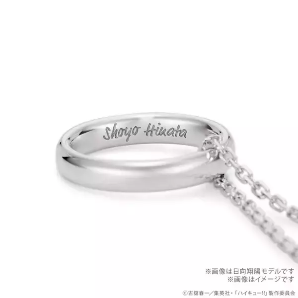 「「ハイキュー!!」推しの名前を刻める♪ リングネックレスが再登場！鴎台や井闥山もラインナップ」の画像