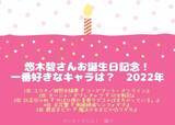 「悠木碧さんお誕生日記念！一番好きなキャラは？ 3位「俺ガイル」小町、2位「幼女戦記」ターニャ、1位「SAO」ユウキ」の画像2