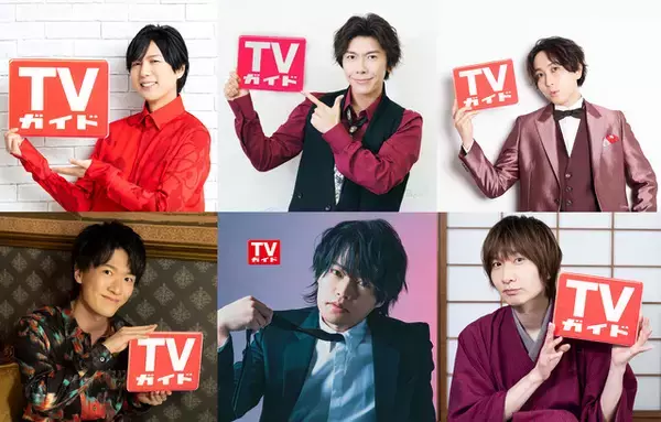 神谷浩史＆前野智昭＆中島ヨシキらの生写真特典も！「tvガイド」創刊60周年記念特大号 2022年7月21日 エキサイトニュース