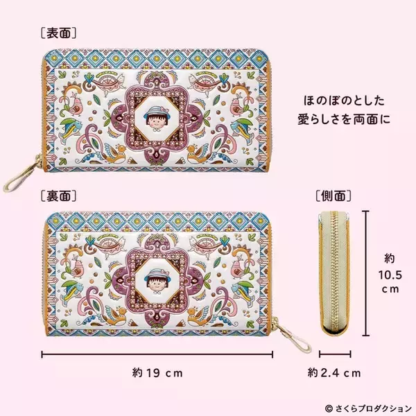 「「ちびまる子ちゃん」さくらももこワールド、友禅職人が染める“長財布”になるの巻♪ まるちゃんの笑顔に癒される【浅草文庫】」の画像