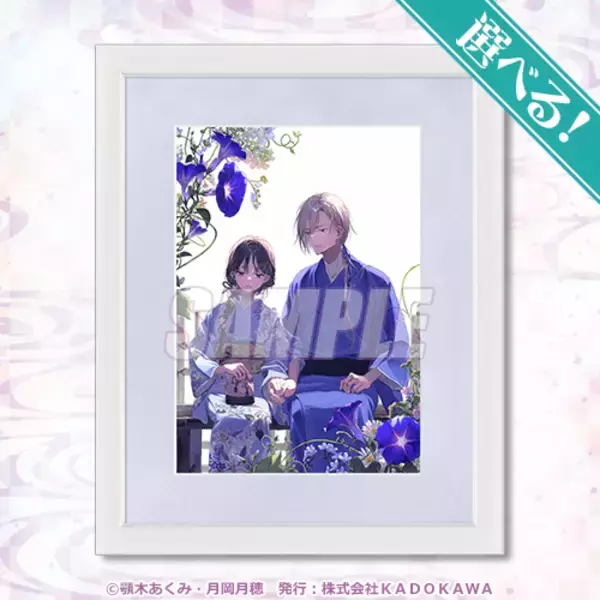 「「わた婚」美世と清霞の冬デートにキュン♪ かわいいミニキャラと美麗な原作イラストのくじが登場！」の画像