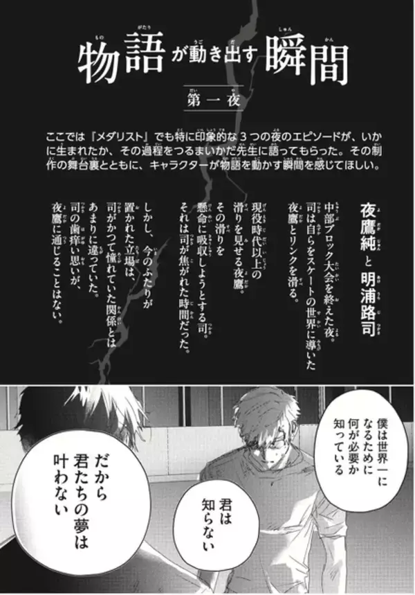 「「メダリスト」いのりや司の「え、そうなの？」な事実が発覚!? 新キャラのバックストーリーが満載！公式ファンブック第2弾」の画像