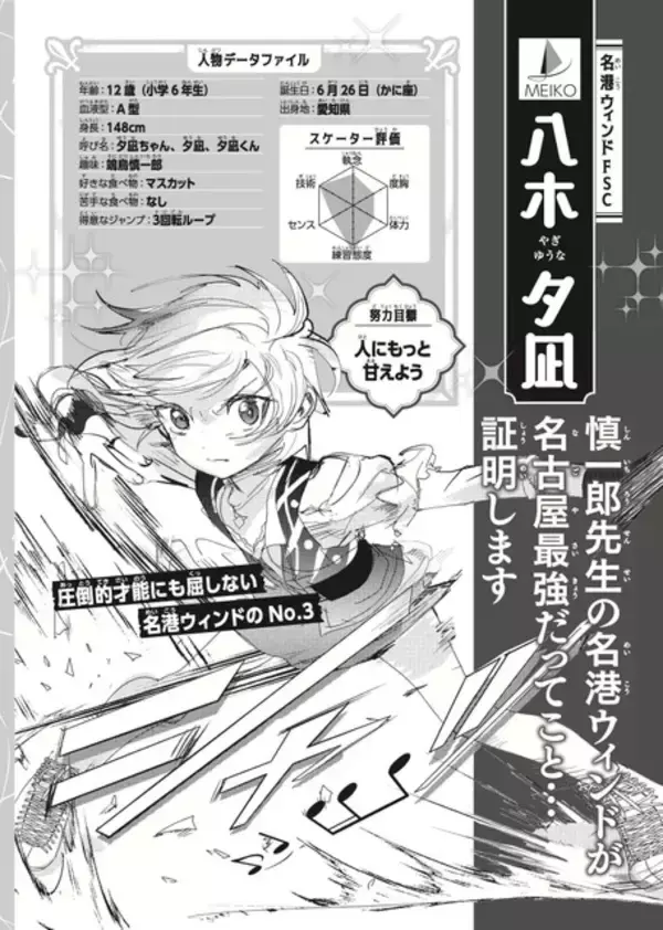 「「メダリスト」いのりや司の「え、そうなの？」な事実が発覚!? 新キャラのバックストーリーが満載！公式ファンブック第2弾」の画像