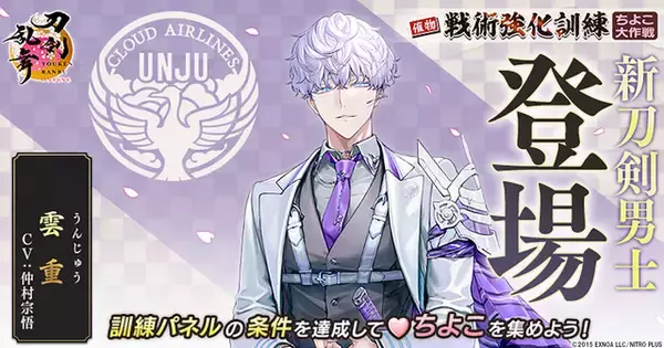 マジ沼の気配!? 新刀剣男士「雲重（CV仲村宗悟）」が「メロすぎる」「鵜飼派のキュート担当」と早くも話題に♪ 「戦術強化訓練 ～ちよこ大作戦～」開催中【反応まとめ】