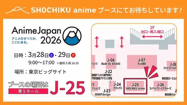 「「AnimeJapan 2026」過去最多の120社以上が出展！ブースの一部をご紹介 延べ200ステージの開催も」の画像