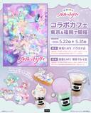 「「魔法の姉妹ルルットリリィ」“風と流のせなかあわせサンド”やキラふわ綿あめ＆パフェなど♪コラボカフェ、原宿＆博多で同時開催」の画像1